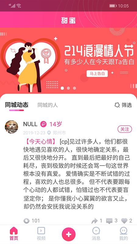 甜蜜最新版