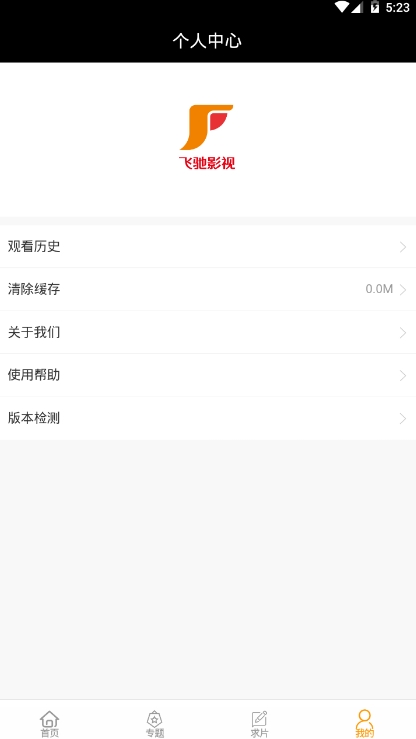 飞驰影视最新版