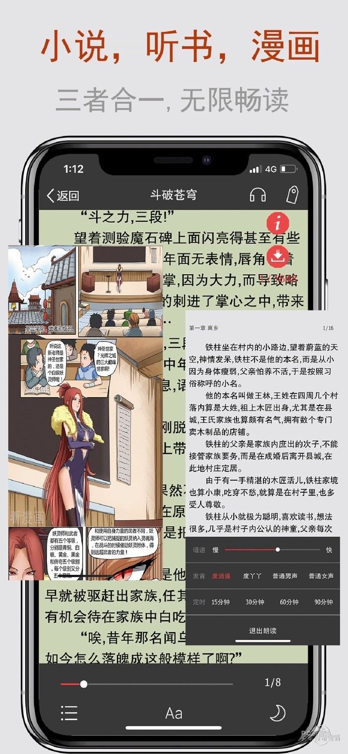 苹果小说最新版