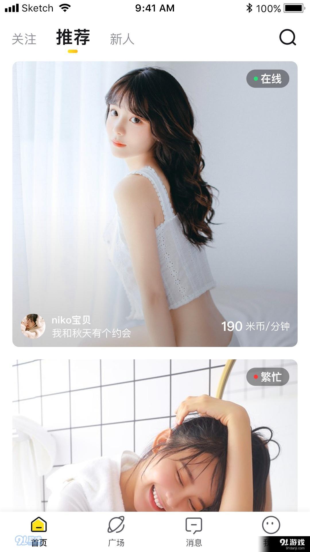 米约交友安卓版