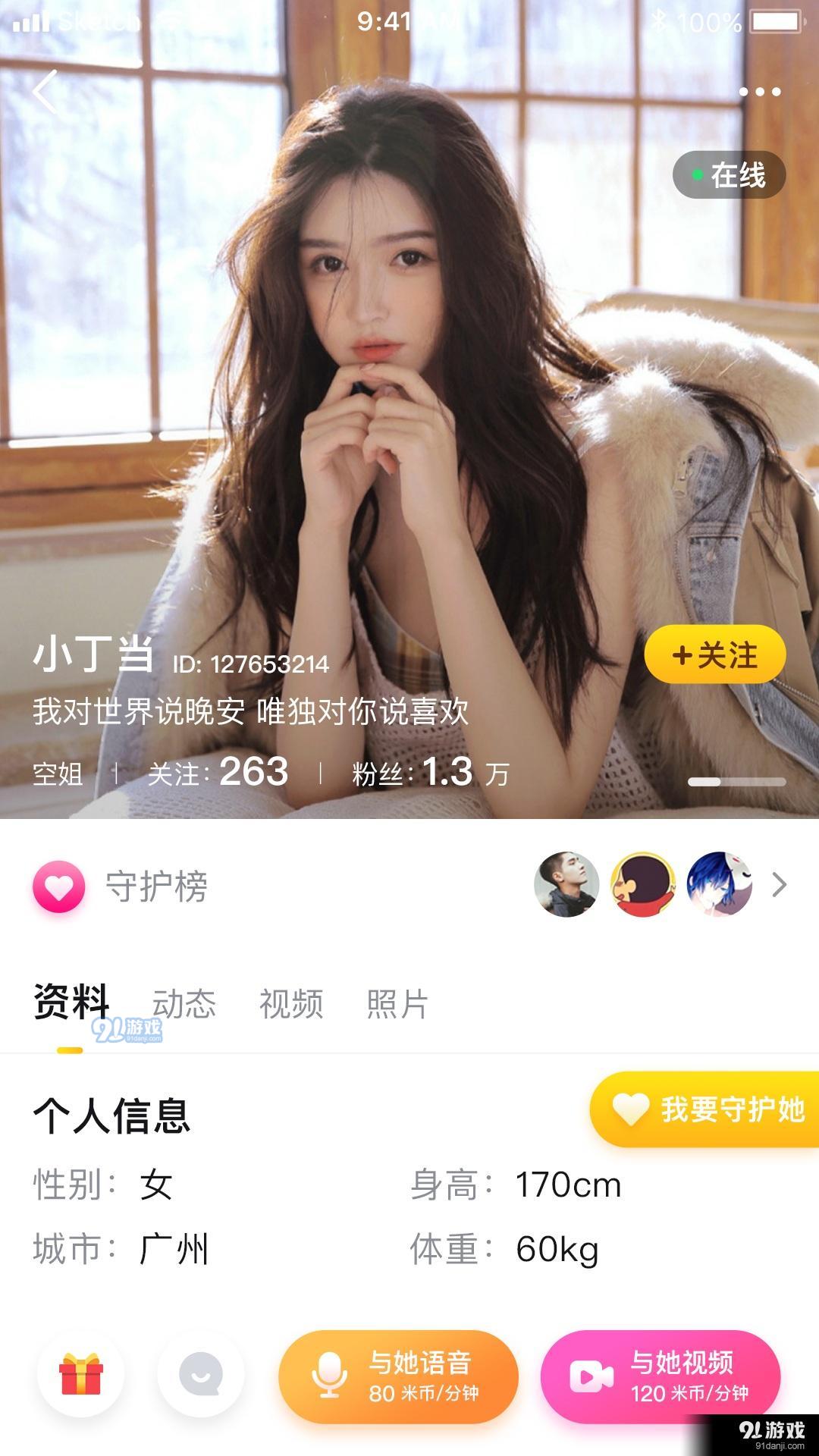 米约交友免费版