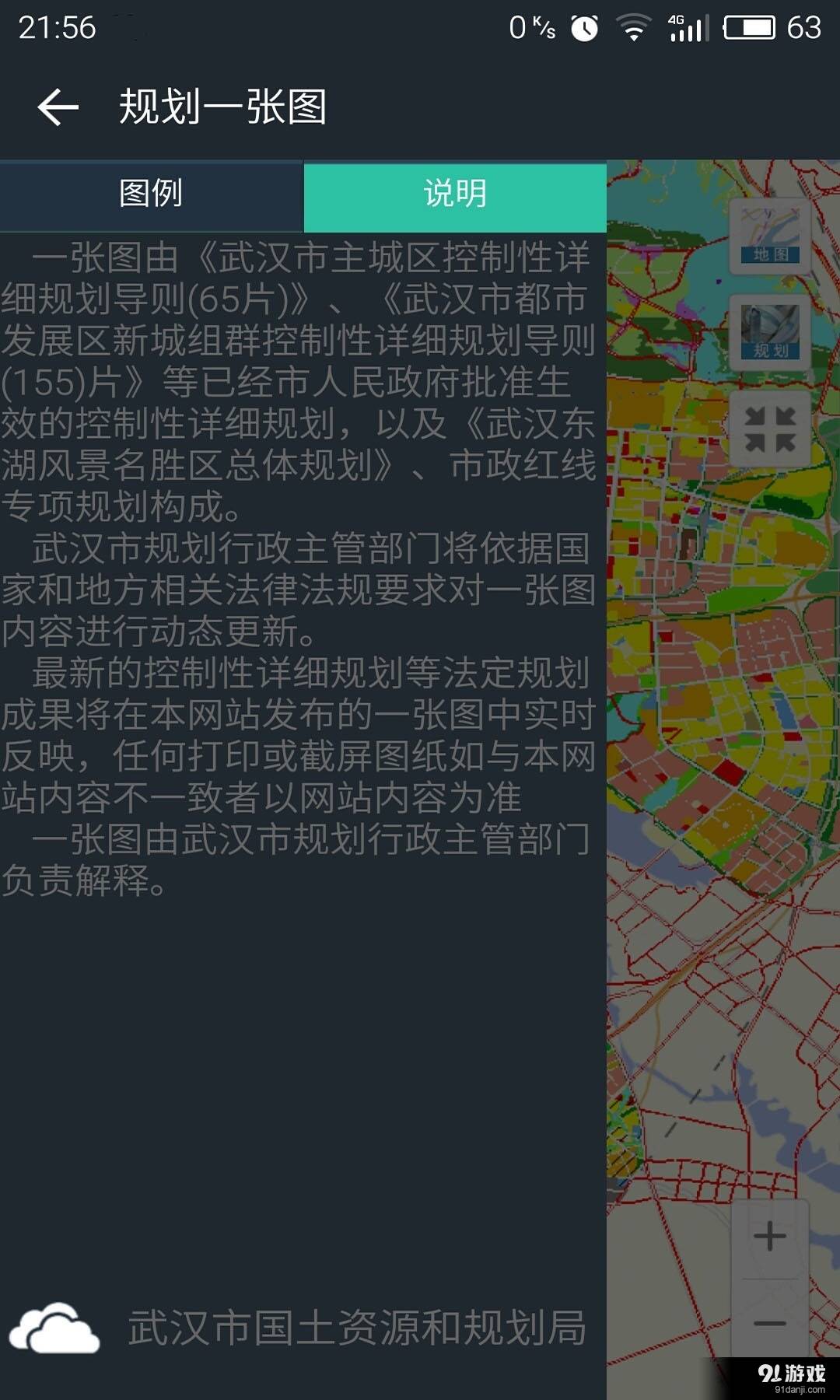 规划一张图安卓版