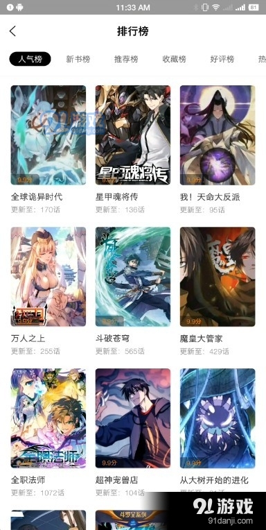 丫丫漫画App安卓版