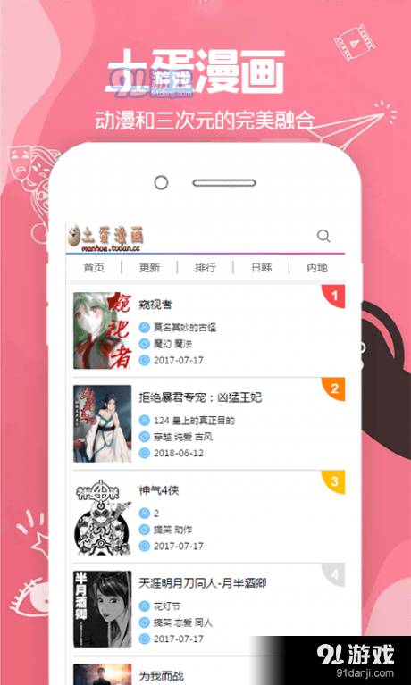 土蛋漫画