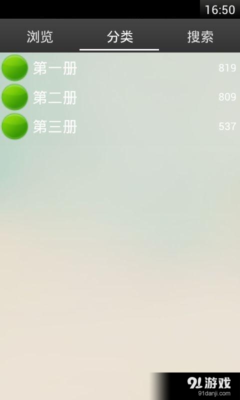 初中英语单词大全免费版