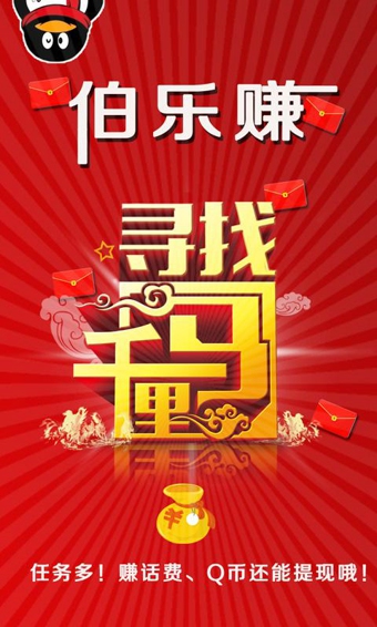 伯乐赚安卓版