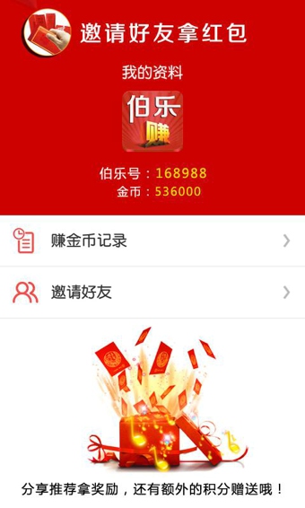 伯乐赚最新版