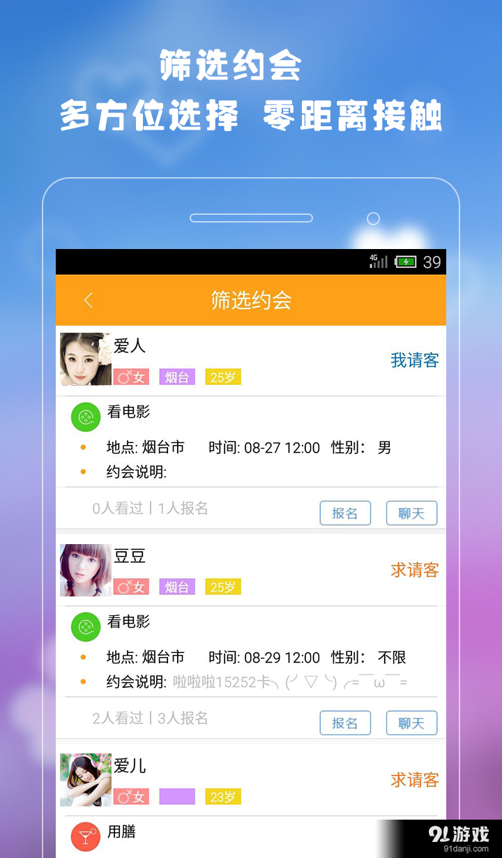 珍心约会官网版
