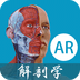 AR人体手机版