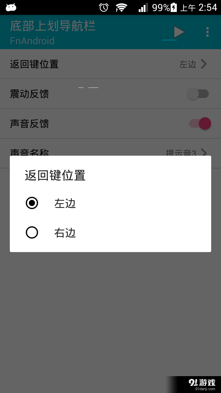 底部边缘上划导航栏最新版