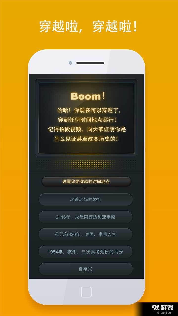 穿越相机安卓版
