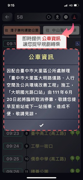 台中等公车免费版