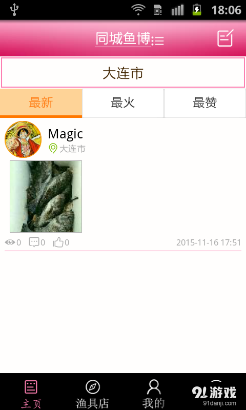 渔乐圈官网版