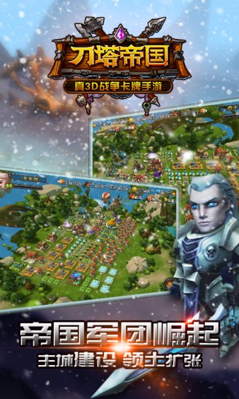 刀塔帝国免费版