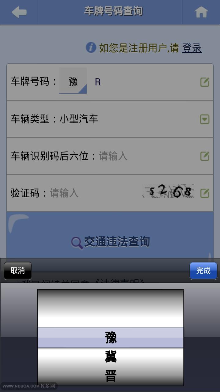 南阳交警免费版