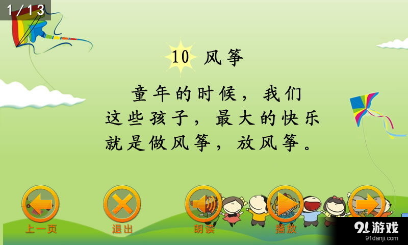 点字书/语文三年级上