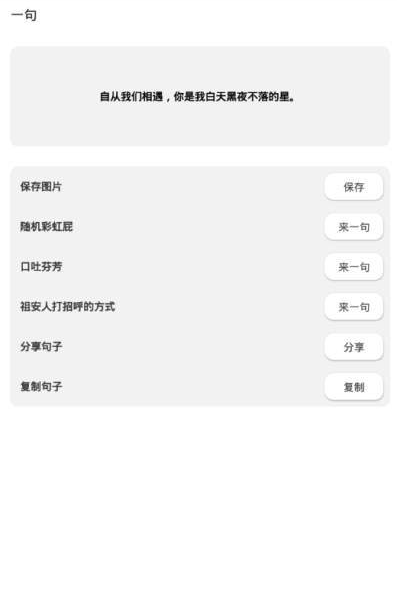一句彩虹屁安卓版