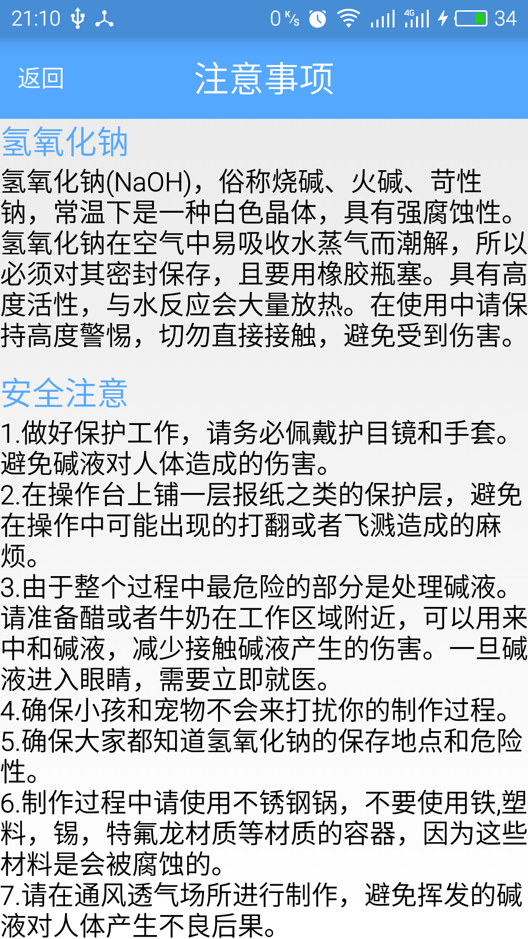 手工皂计算SoapCal