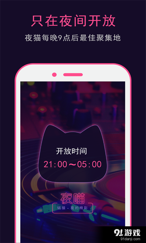 夜喵官网版