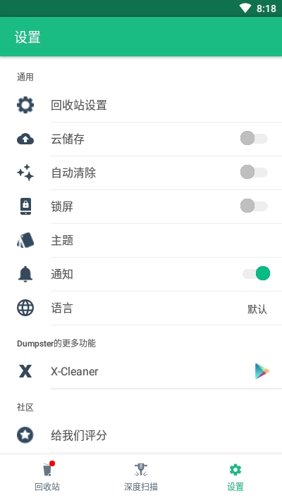 深度数据恢复神器Dumpster免费版