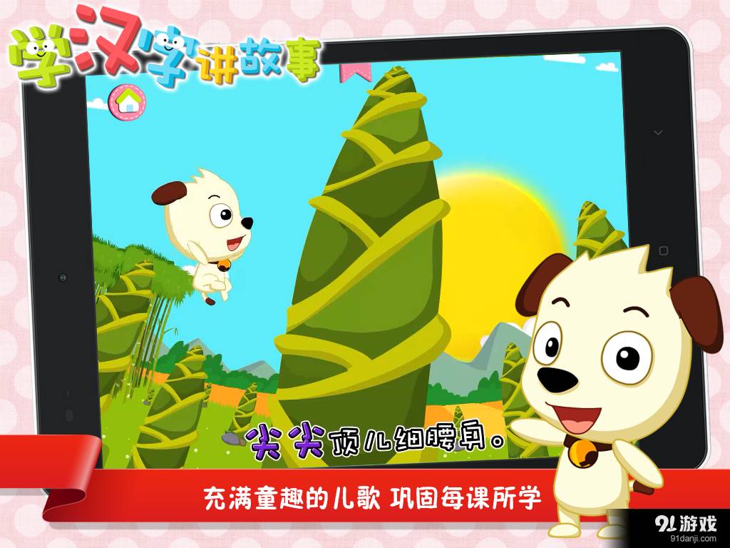 学汉字提高手机版