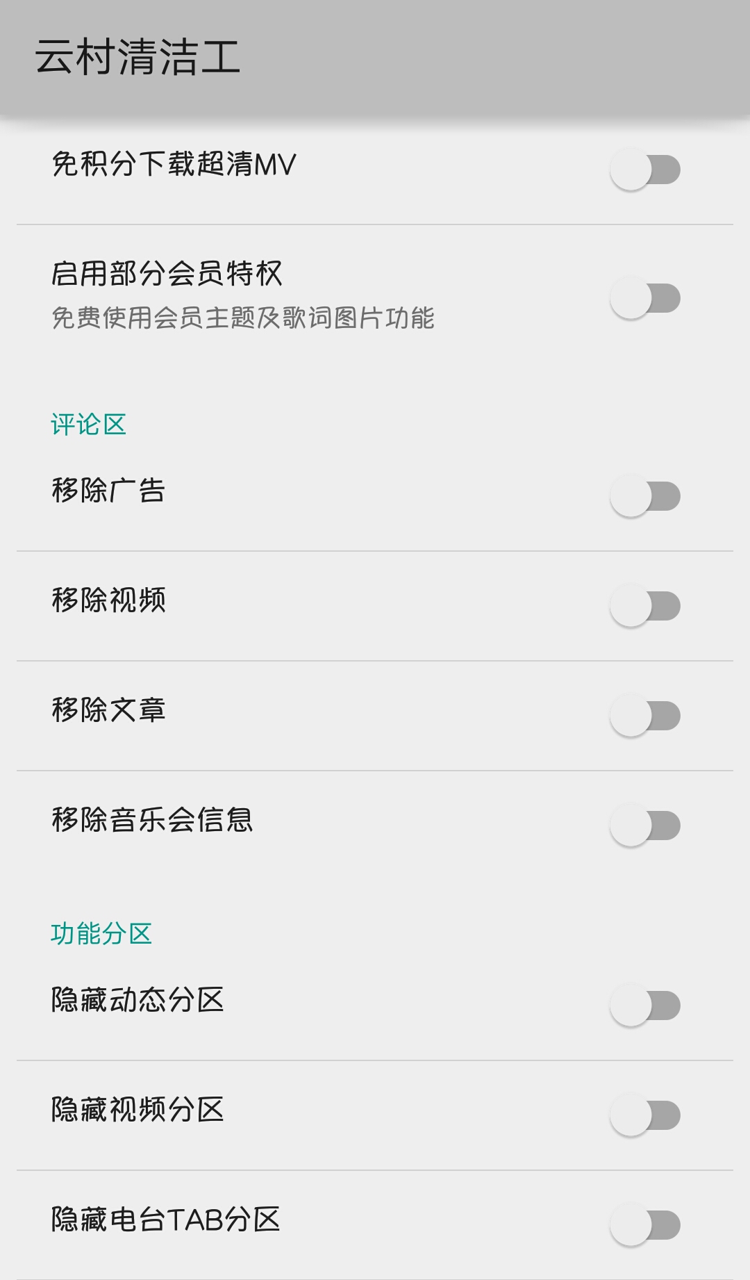 云村清洁工手机版