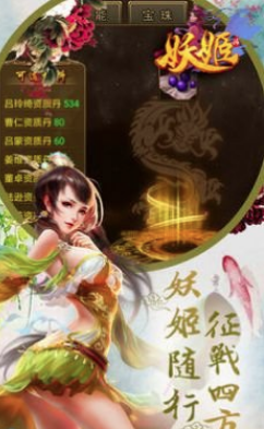 妖姬传手机版