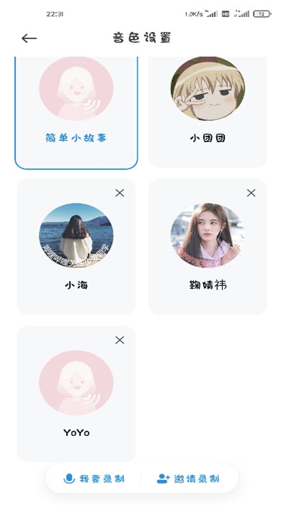 小爱音色分享免费版
