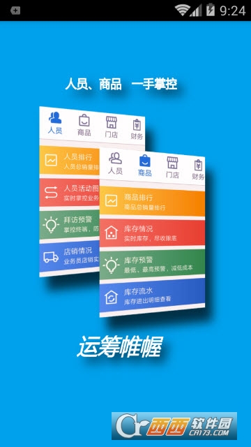 任销遥运帷系统最新版