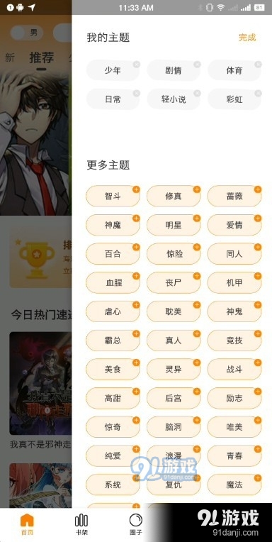 丫丫漫画App官网版