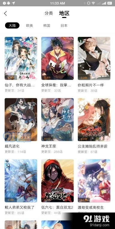 丫丫漫画App最新版