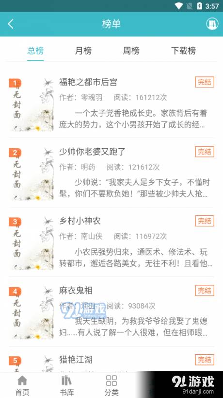 网阅小说安卓版
