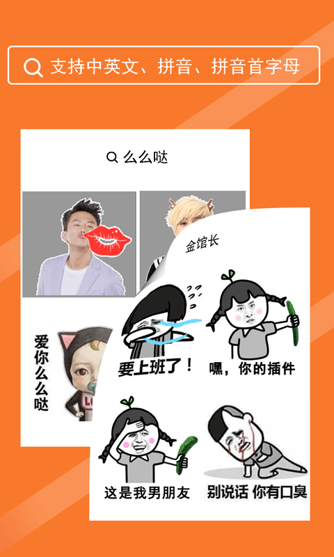 表情in安卓版