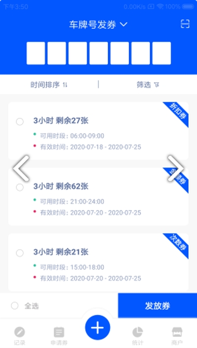 派禹商户端安卓版