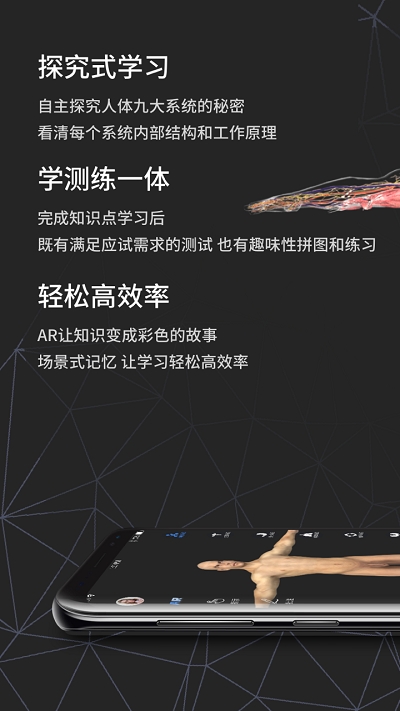 AR人体最新版