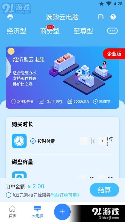 朵云云电脑官网版