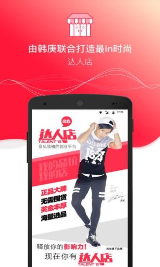达人店最新版