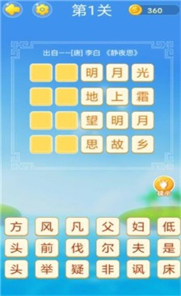 全民找成语安卓版