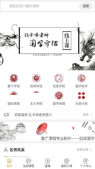 四库国学手机版