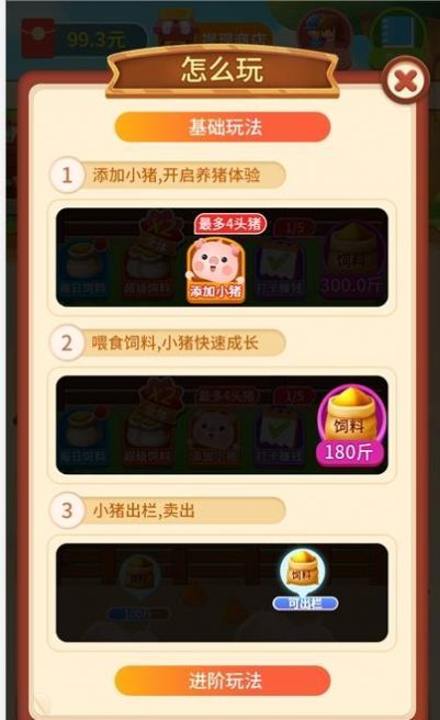 我家养猪场最新版