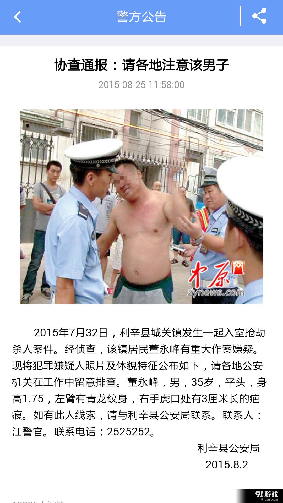 安伯警报手机版