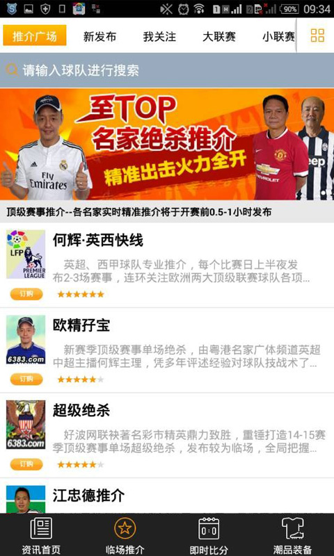 足球好波通免费版