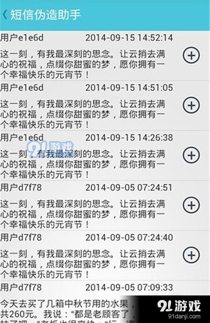 短信伪造助手最新版
