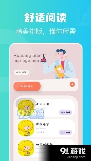 奇书小说阅读器最新版