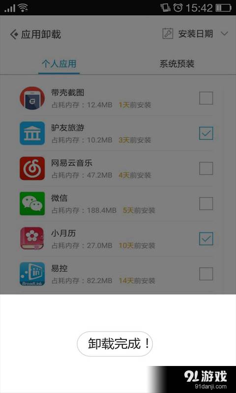 一键卸载安卓版