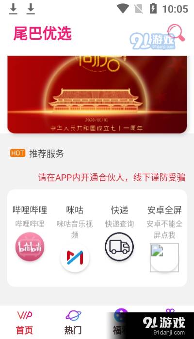 尾巴优选最新版