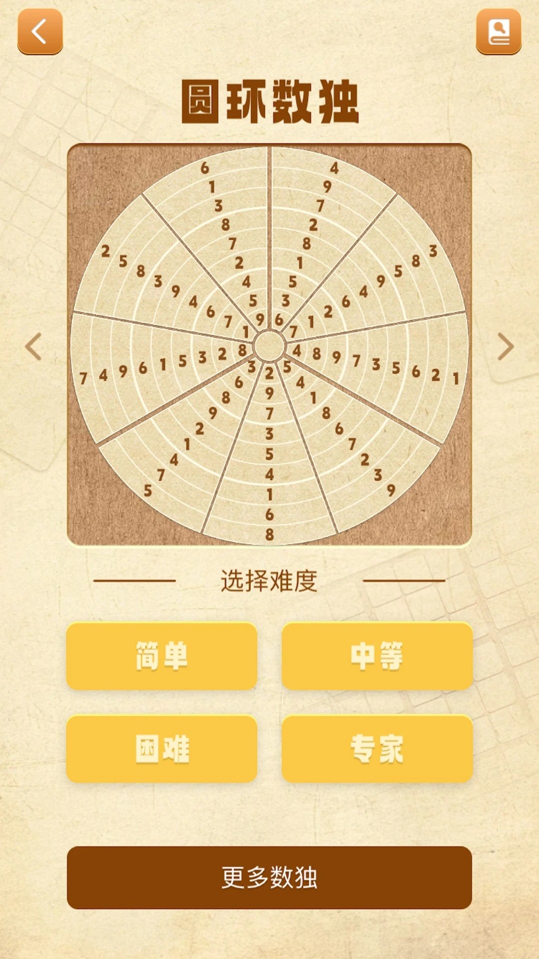 数独谜题大全免广告版
