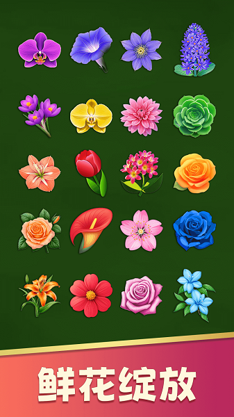 花朵爱消除移植版