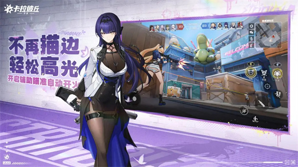 卡拉彼丘官方版