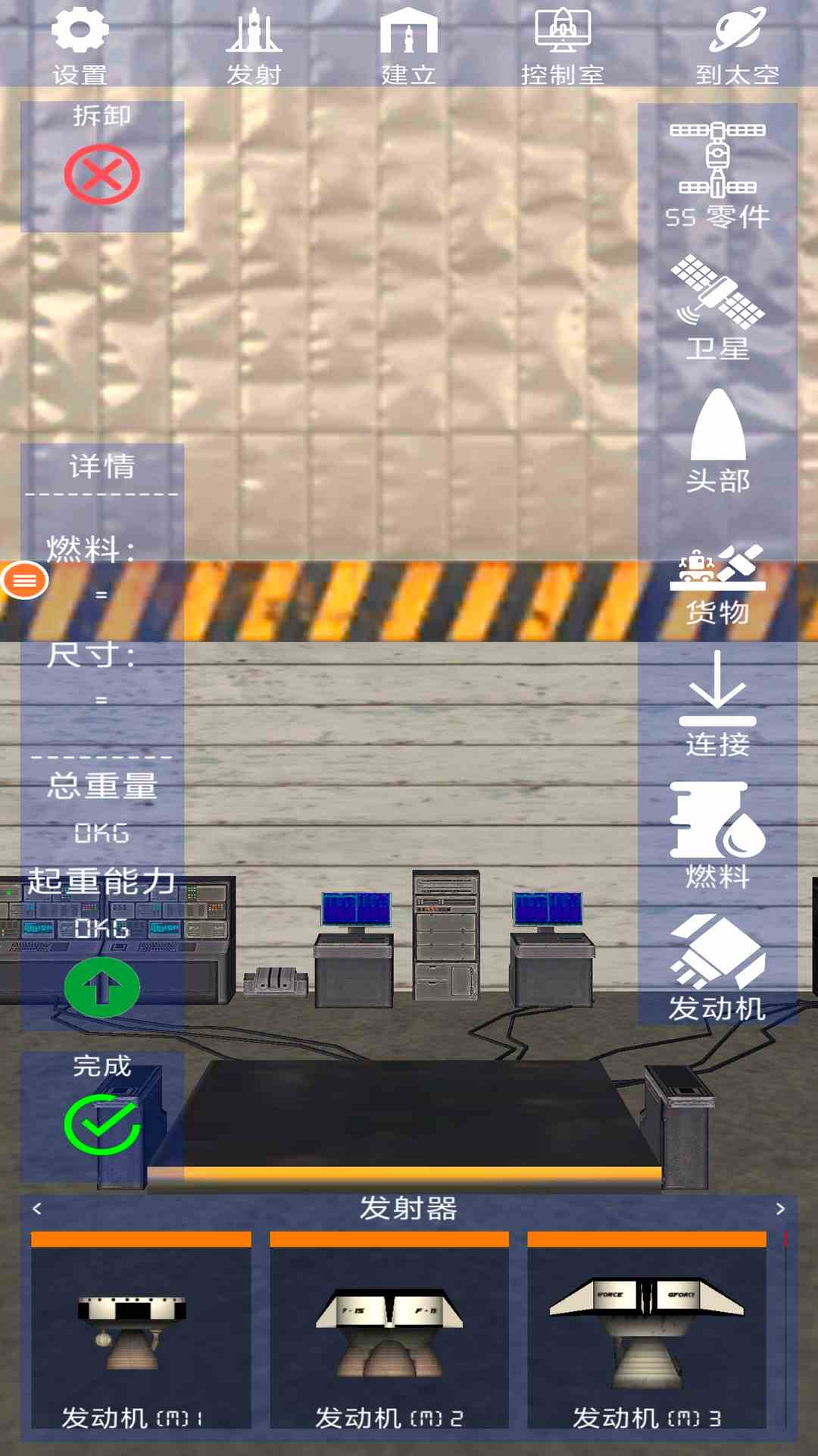 航天模拟器汉化版